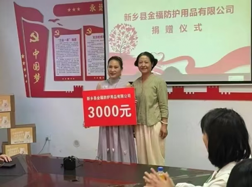 “赠人玫瑰,手有余香”——新乡县金福防护用品有限公司总经理陈周永的慈善之举