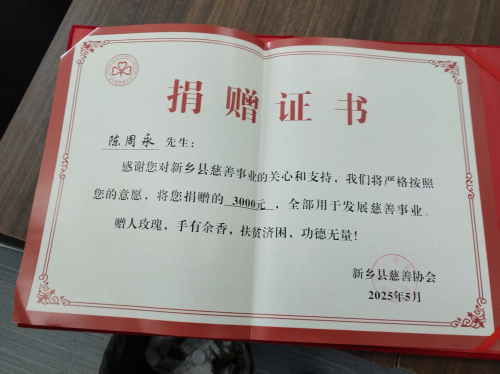 “赠人玫瑰,手有余香”——新乡县金福防护用品有限公司总经理陈周永的慈善之举