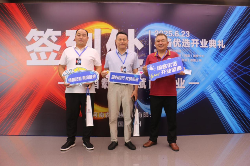以酒载道 赋能百业——周酱优选2025开业盛典在郑东新区隆重举行