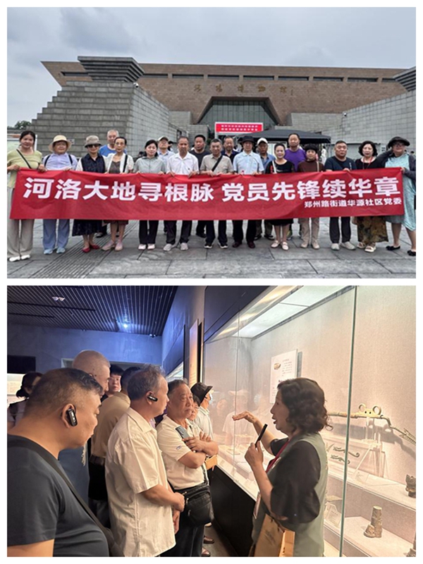 洛阳市涧西区郑州路街道华源社区:组织党员赴洛阳博物馆开展主题教育活动