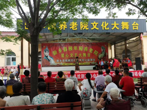 新乡县戏剧家协会在新乡县颐年园养老院举办“庆七一”暨妇女联合会成立戏曲演唱会