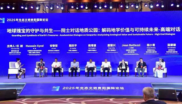 全球目光聚焦贵阳：2025年生态文明国际论坛启幕