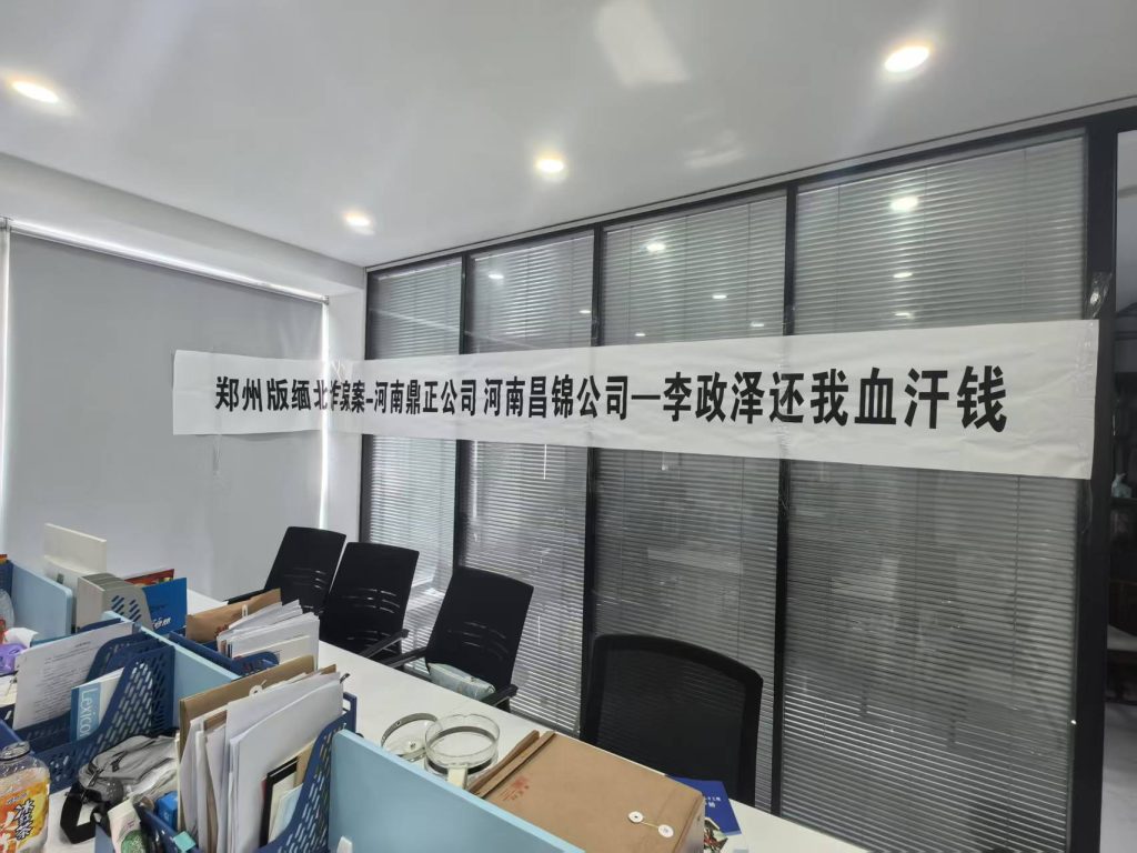 河南郑州版缅北诈骗案李政泽-涉嫌诈骗罪的实名举报