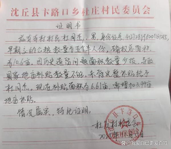 媒体关注河南沈丘“补贴黑洞”:杜庄村村支书被指涉嫌蚕食惠农资金