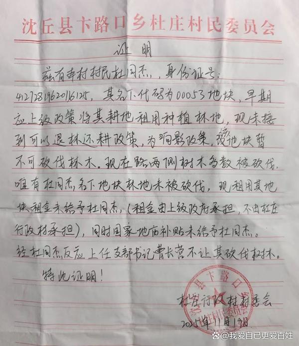 媒体关注河南沈丘“补贴黑洞”:杜庄村村支书被指涉嫌蚕食惠农资金