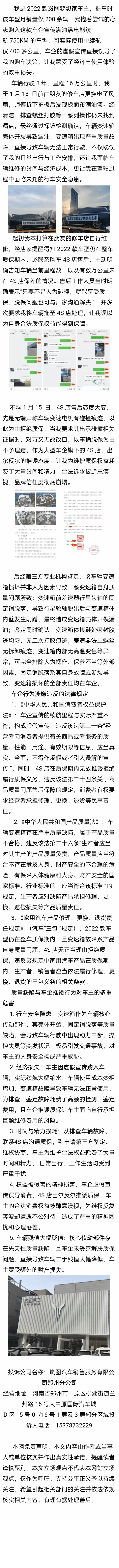 记者访谈：河南郑州岚图梦想家车主的“炮灰历险记 ”