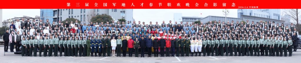 军地同心贺新春 融合赋能启新程- 第三届全国军地人才春节联欢晚会圆满落幕