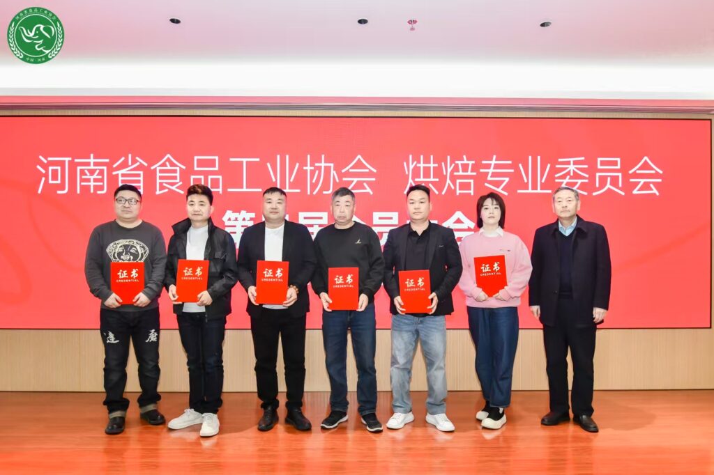 河南烘焙行业迎发展新节点, 河南省食协烘焙专委会换届启新篇