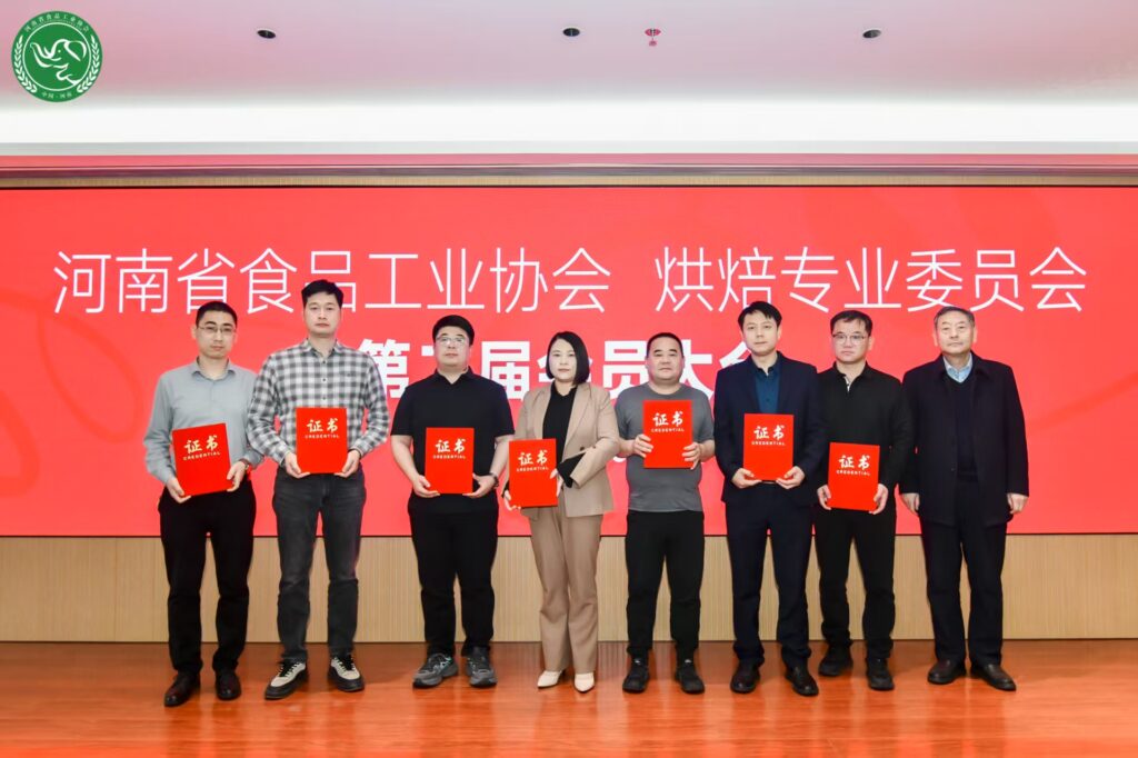 河南烘焙行业迎发展新节点, 河南省食协烘焙专委会换届启新篇