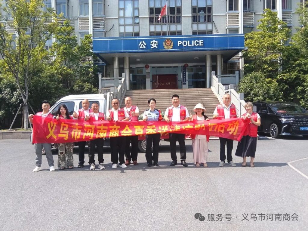【三届140期】炎炎夏日送清凉 乡情暖警润一线｜义乌市河南商会开展夏季慰问活动