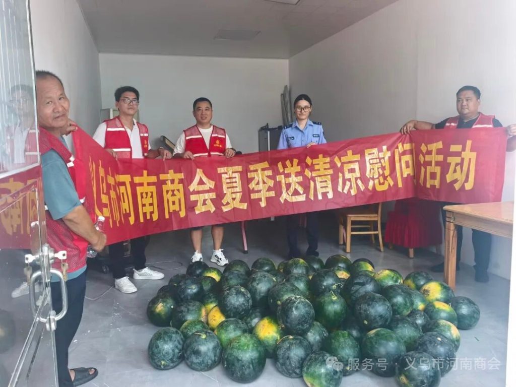 【三届140期】炎炎夏日送清凉 乡情暖警润一线｜义乌市河南商会开展夏季慰问活动