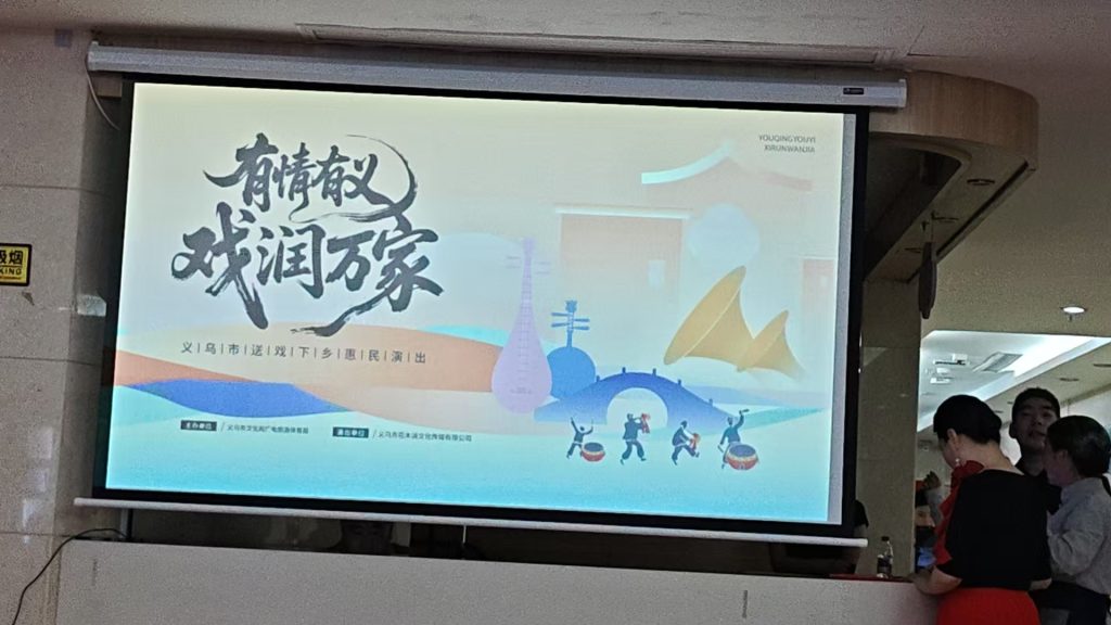 有情有义,戏润万家|义乌送戏下乡走进复元医院,戏曲温情暖老人