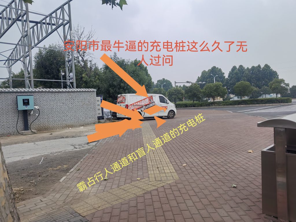 媒体关注：河南省安阳市长江大道路口充电站侵占盲道绿化道，带电设备暗藏漏电风险