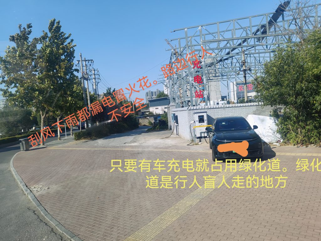 媒体关注：河南省安阳市长江大道路口充电站侵占盲道绿化道，带电设备暗藏漏电风险